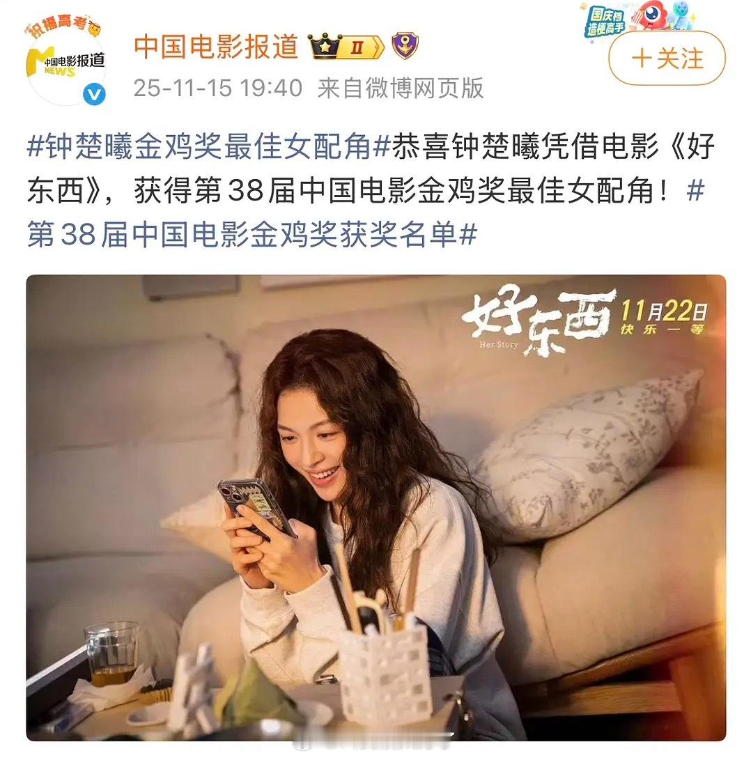 金鸡颁奖：最佳男配袁富华，最佳女配钟楚曦。之前有传闻说最佳男女主是易烊千玺和段奥