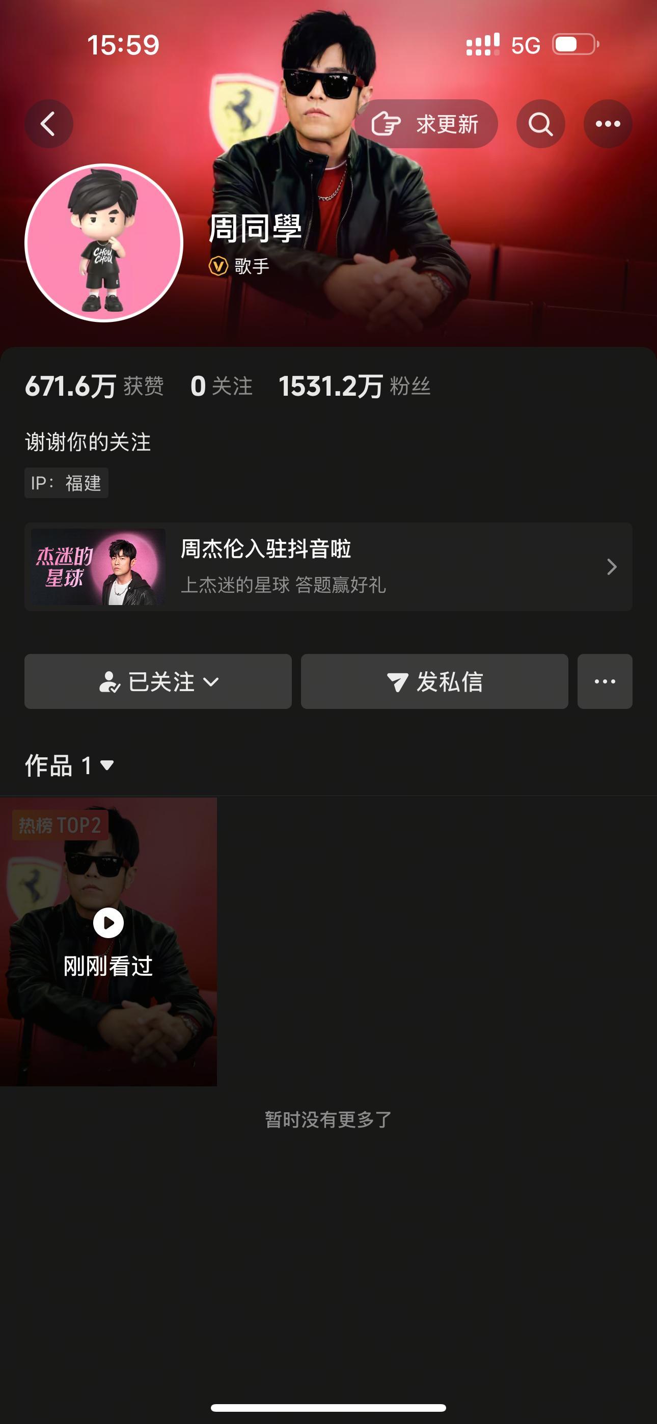 杰伦入住抖音了！还有谁是听着杰伦的歌长大的[爱你] ​​​