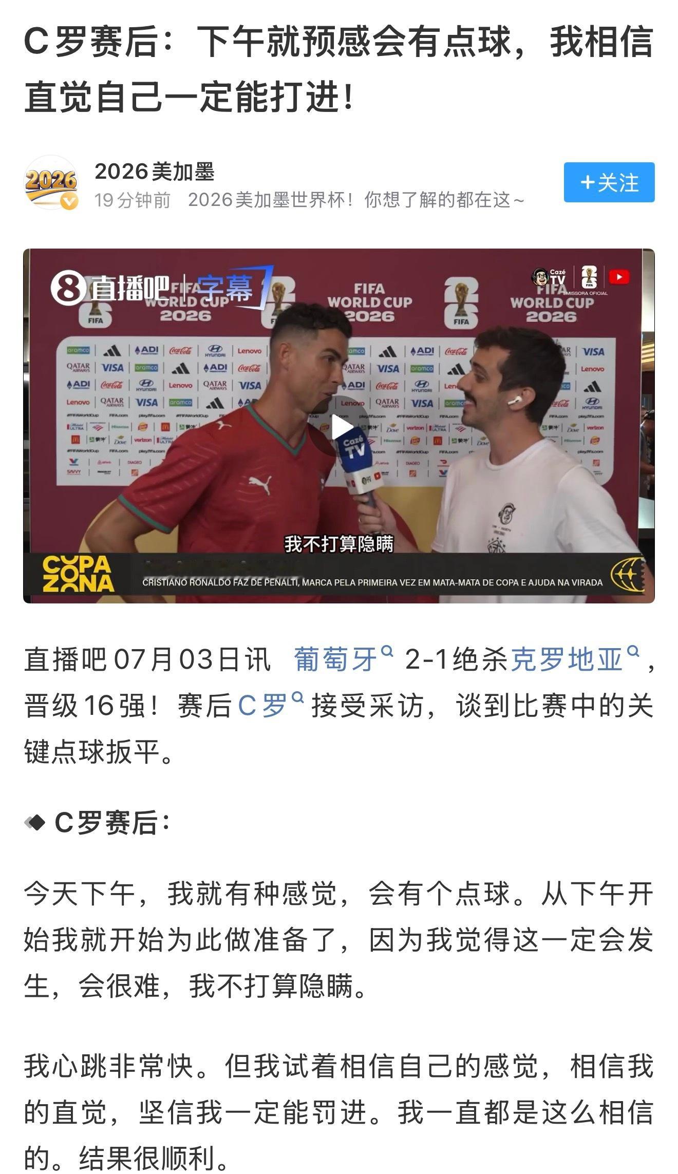 这不叫预感，叫预约！预制点球，不愧是足球史上获得点球最多的球员，让我们恭喜C罗，