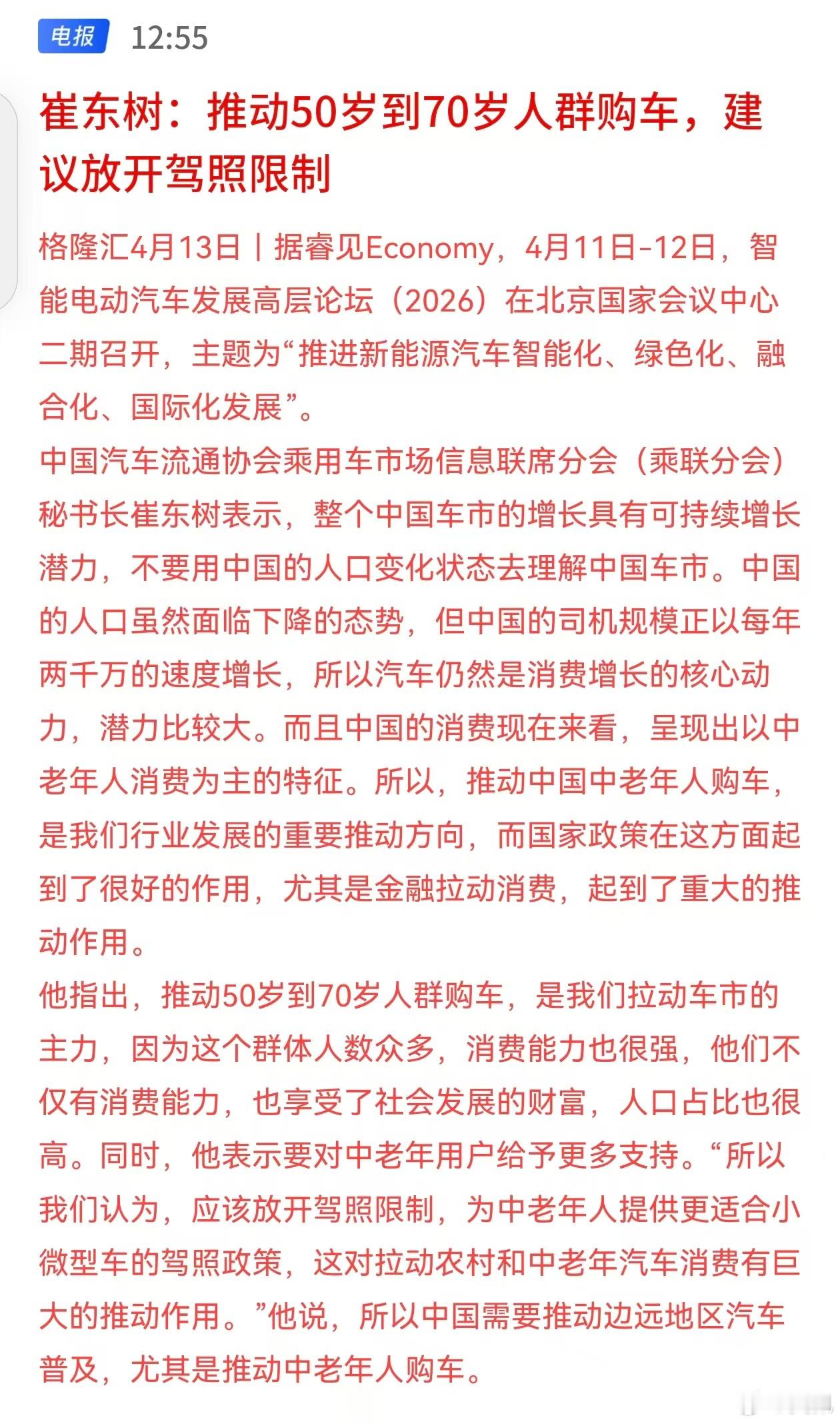 以前都在打年轻人主意，忽视了老年人消费群体，「推动50-70岁人群购车，放开驾照
