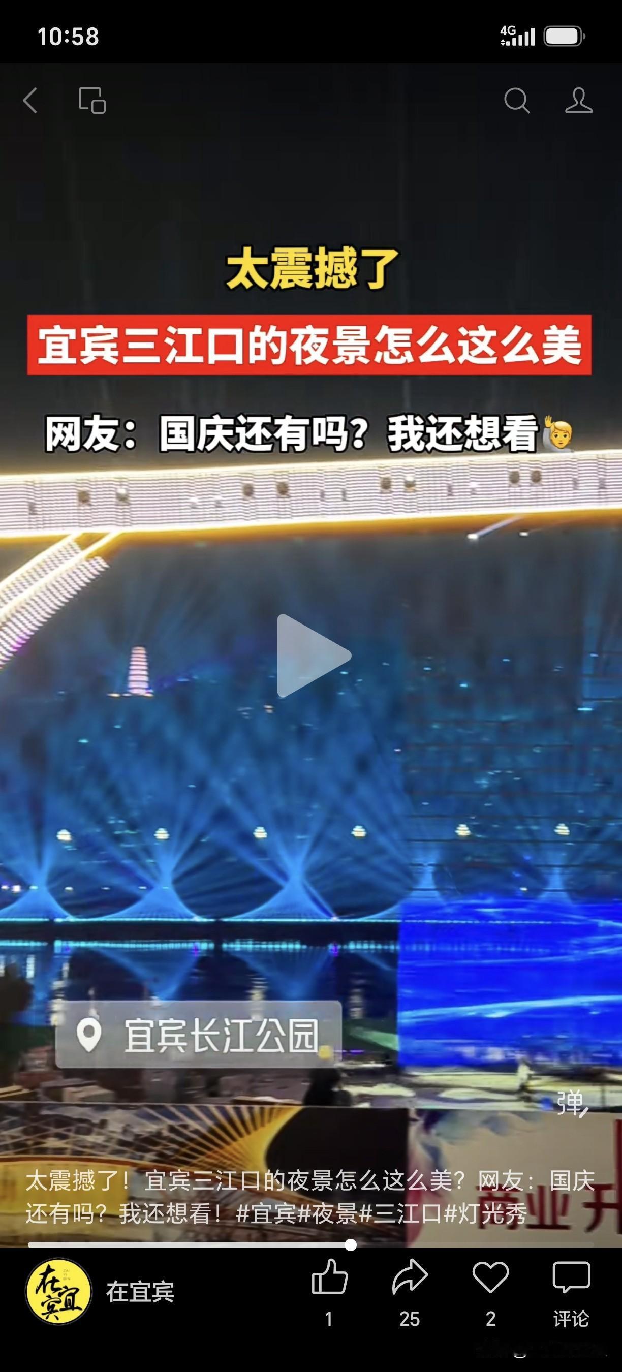 太震撼了！宜宾三江口的夜景怎么这么美？网友：国庆还有吗？我还想看！