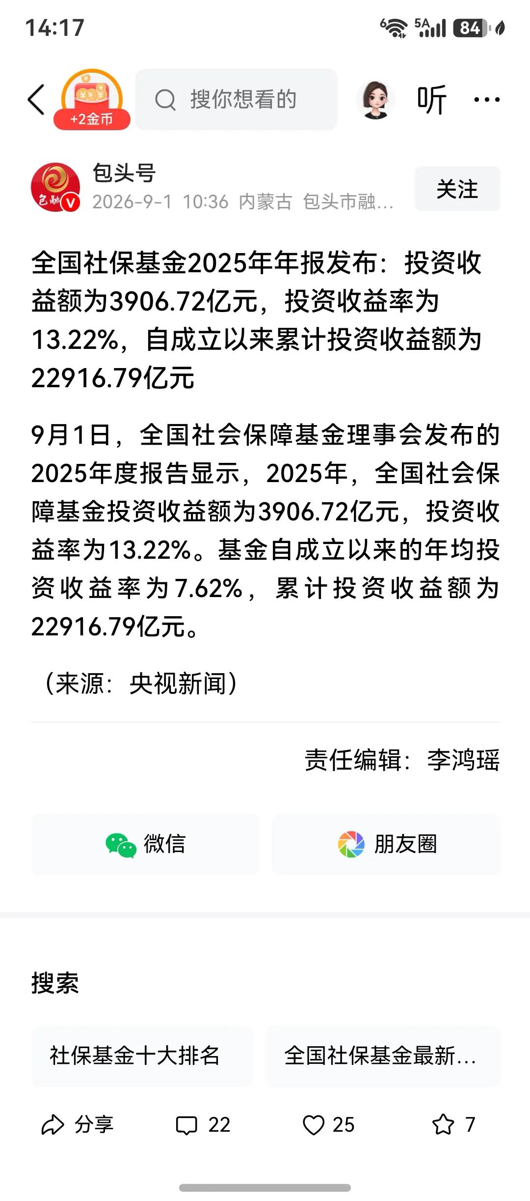 2025年，社保基金投资收益13.22%，大伙可以自己默默比一比，看自己的收益率