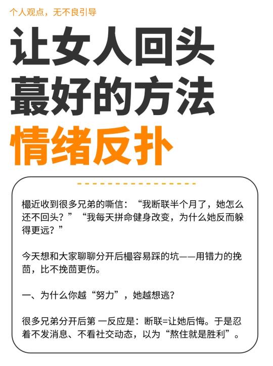 让离开你的女人回头，蕞好的方式：情绪反扑