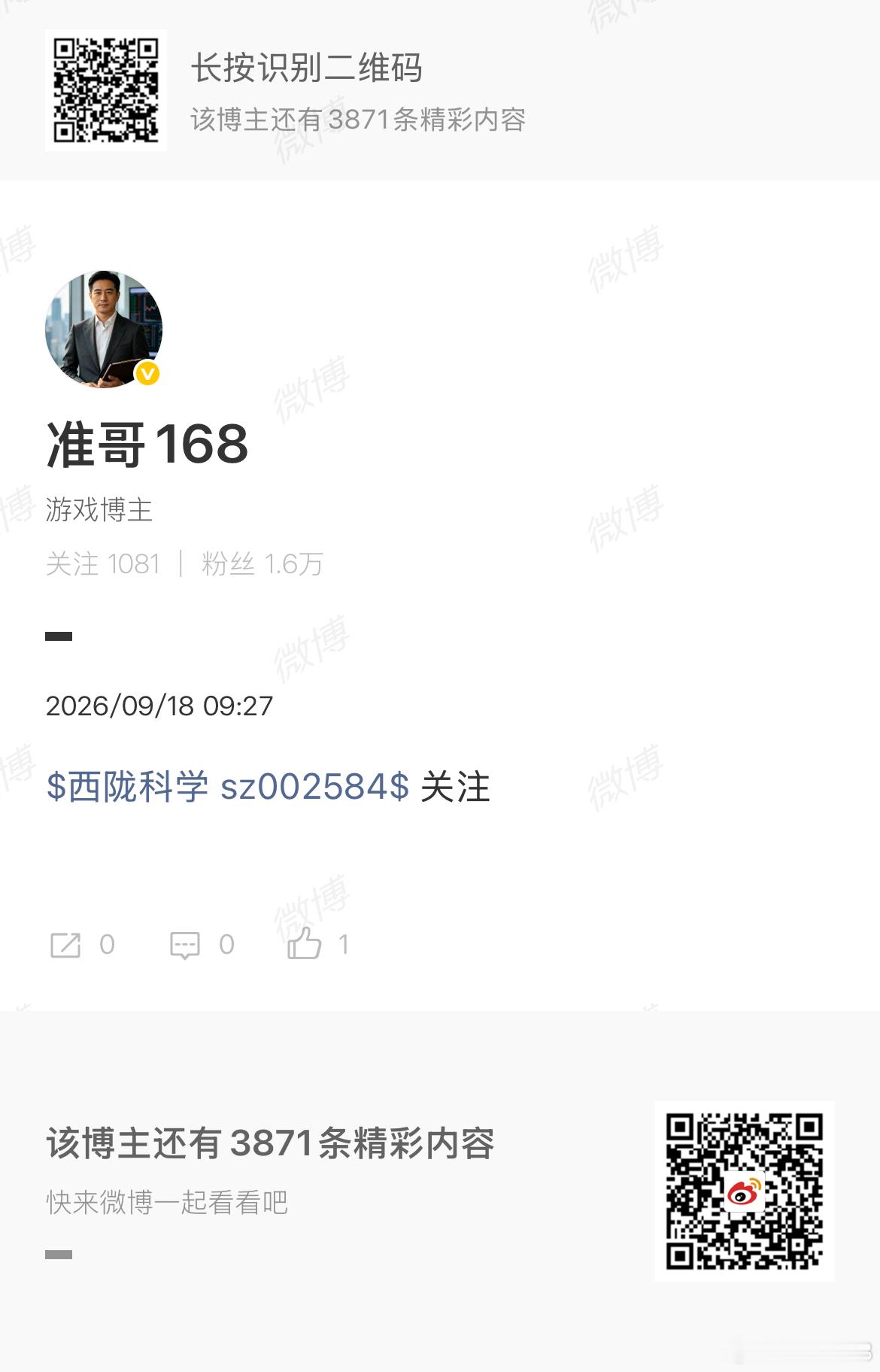 跟上的兄弟姐妹点赞！一起给主力加油！ ​​​