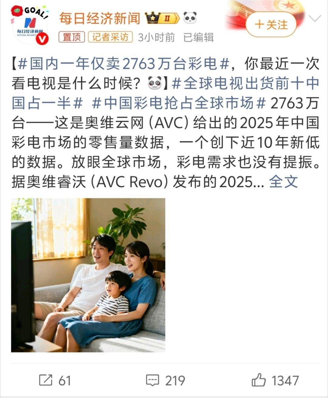 国内一年仅卖2763万台彩电主要现在都看手机平板了，看电视少，而且吧租房电视不好