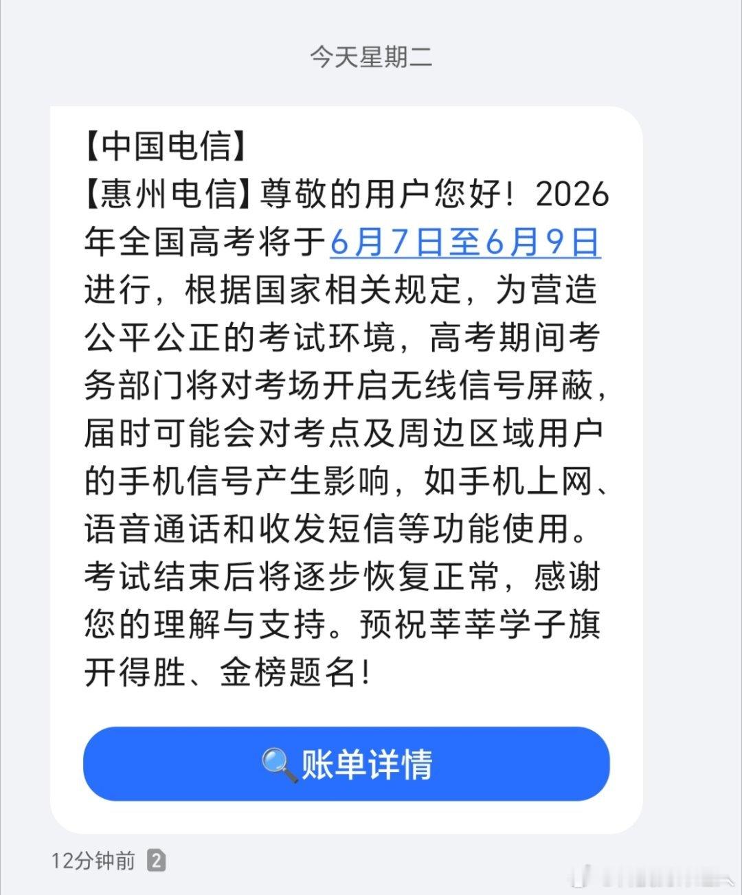 看到这条推送短信才知道快高考了，距离我的高考已经好久好久了，还是有点怀念的，但不