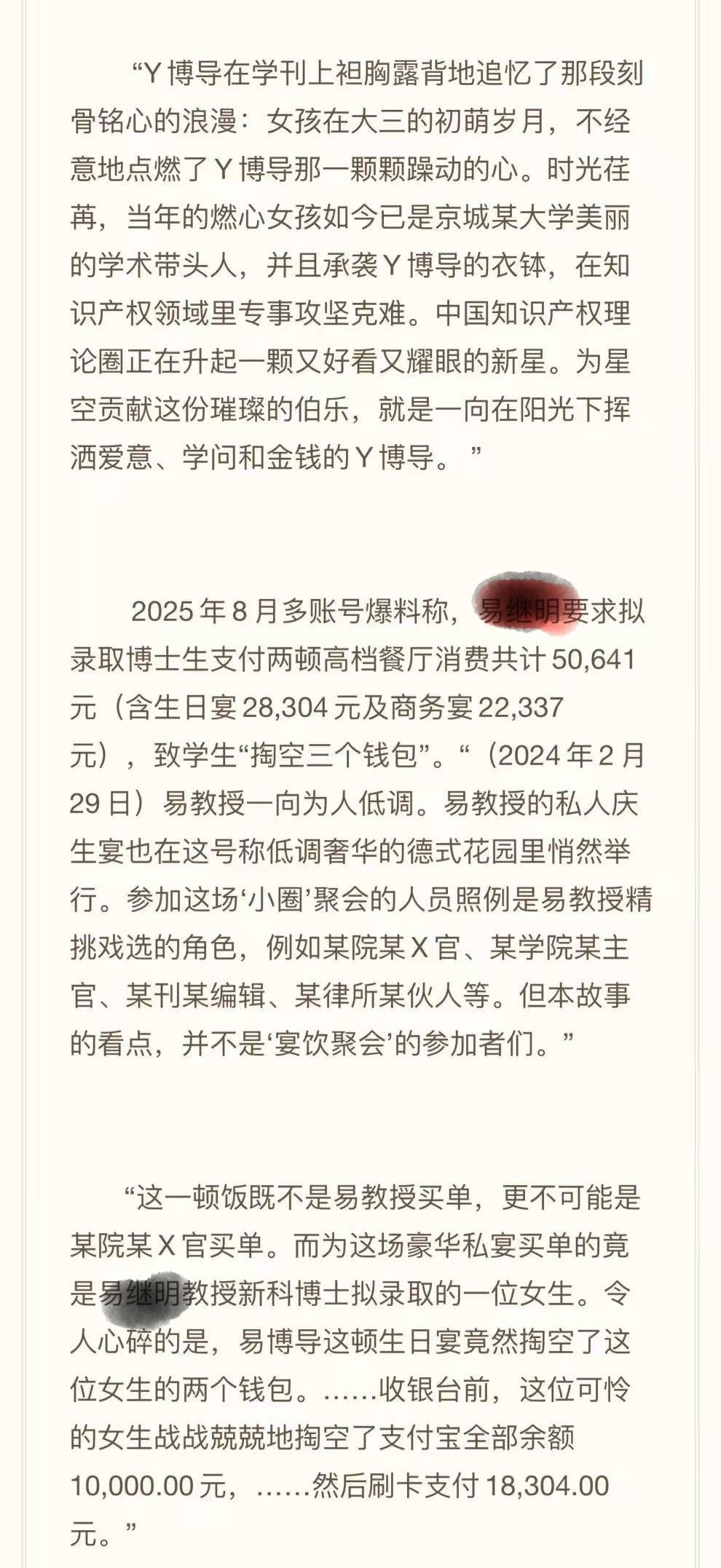 转！北大一教授博导被人举报！中国最好最高知识殿堂，也有藏污纳垢，奇了怪了！