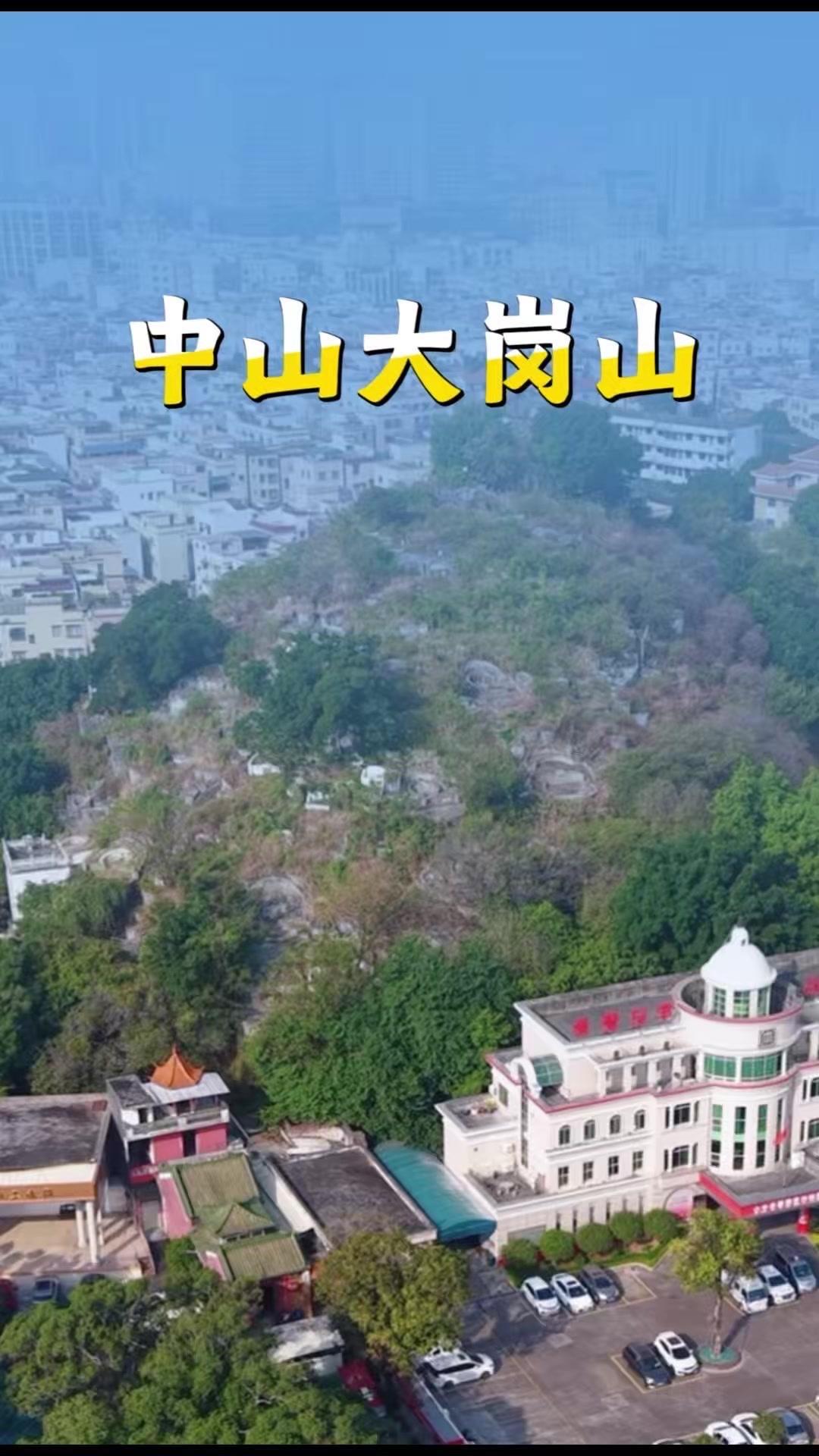 🌿谁能想到，繁华中山的市中心里，藏着一座大岗山？山上家族扎根数百年，祖荫如古树
