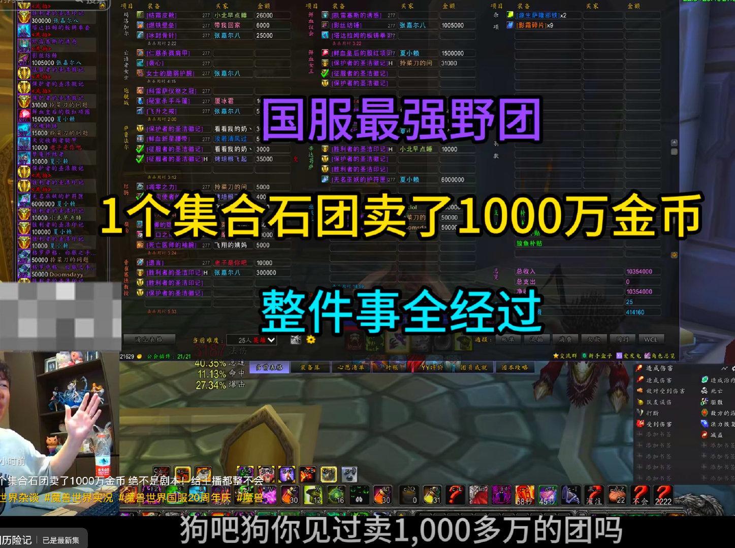 魔兽世界怀旧服 这个不会是演员团吧？一个人分了40W G ...这还是魔兽世界吗