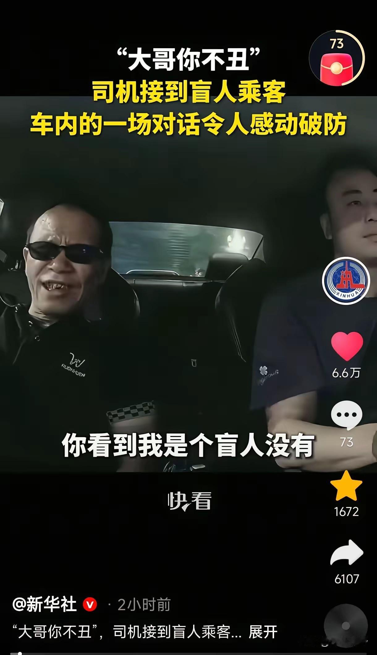 泪目了。成都，一位盲人大哥打网约车，司机收到平台提醒，赶到上车点主动扶大哥上车，
