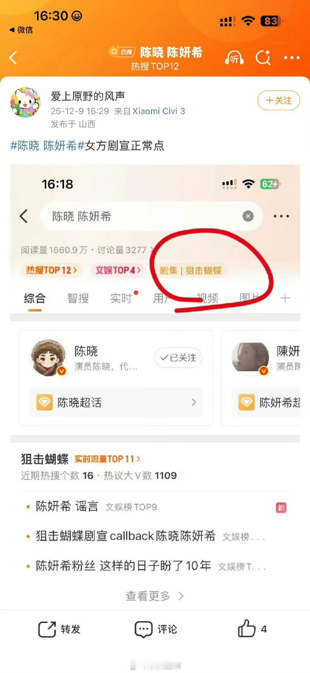 狙击蝴蝶剧宣callback陈晓陈妍希 陈晓从来没扯过前妻营销 个人觉得首先别蹭