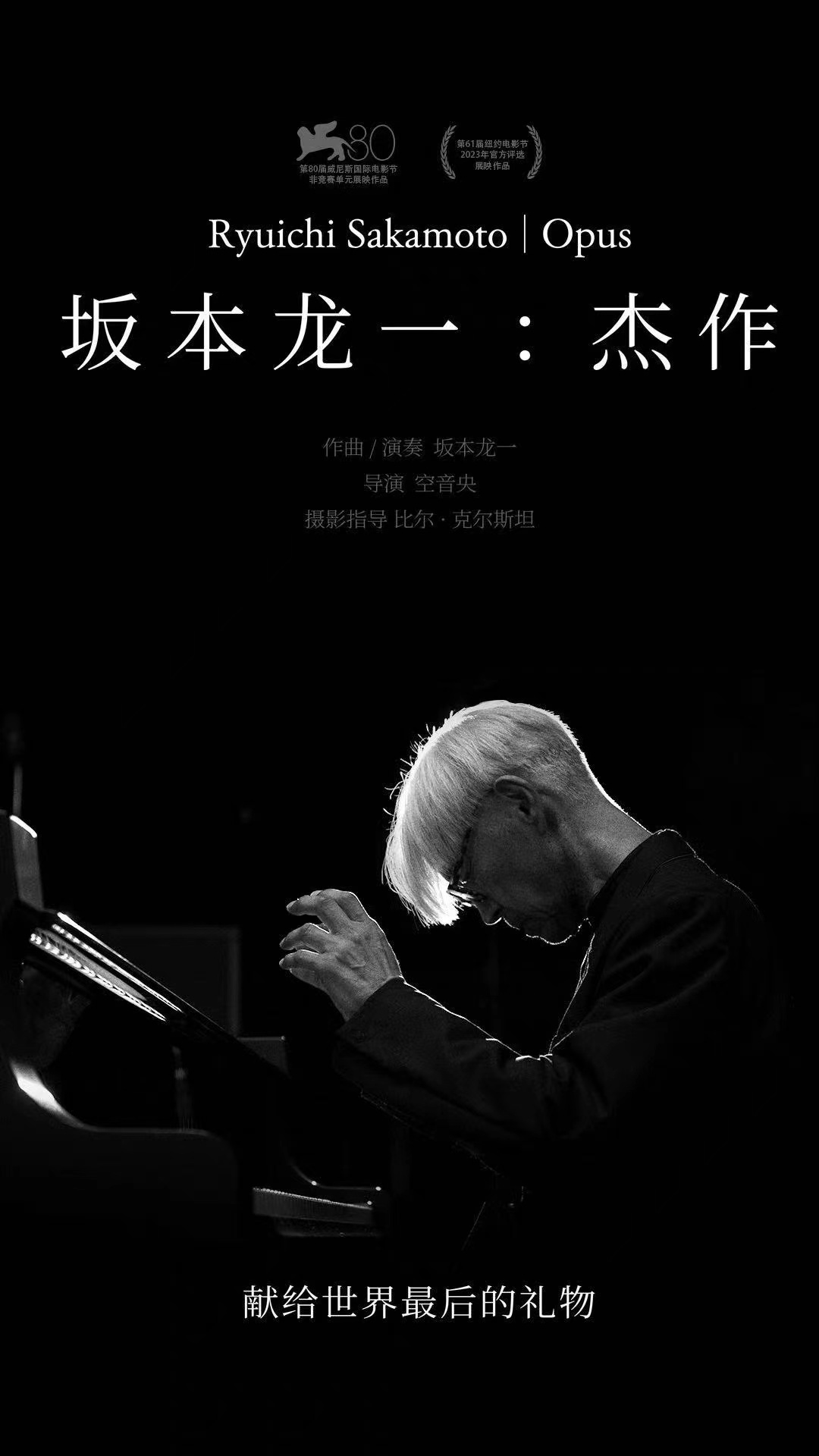 电影《坂本龙一：杰作》网播定档9月22日，共有103分钟演奏、20首经典曲目，豆