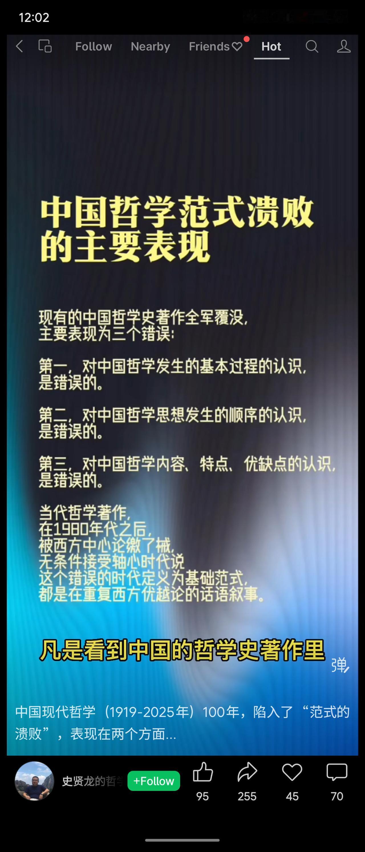 该文批评现有中国哲学史著作存在“范式溃败”，指出三大错误：对中国哲学发生的基本过