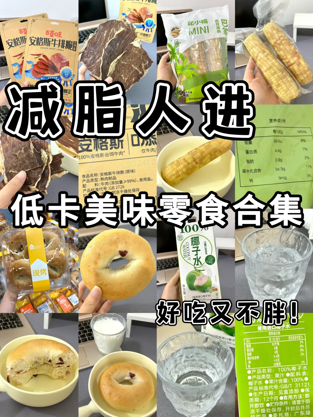 自律党有福啦❗️无限回购的低卡小零食✅