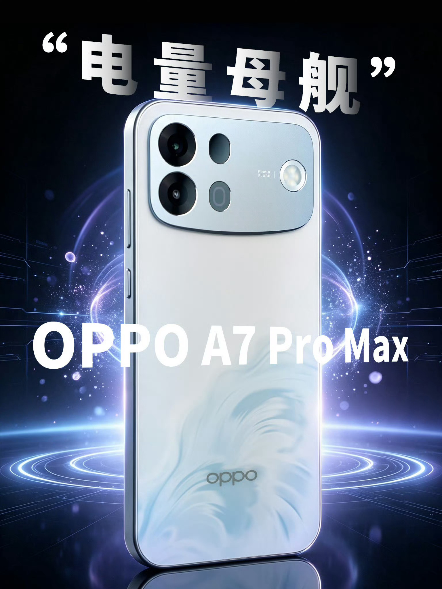 OPPO第一款万级电池的手机OPPO A7 Pro Max，这外观设计还蛮符合我