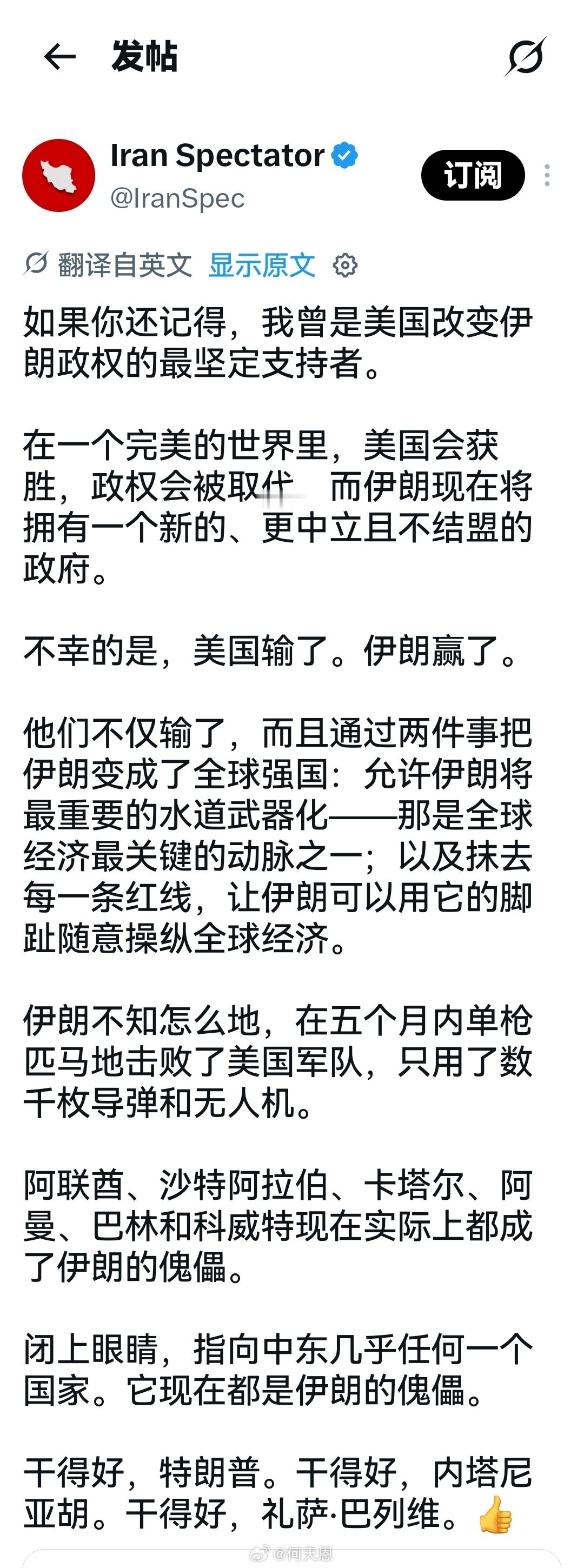 这个人他曾经是美国对伊朗战争的坚定支持者。如今，他承认美国输了，伊朗赢了。海外新