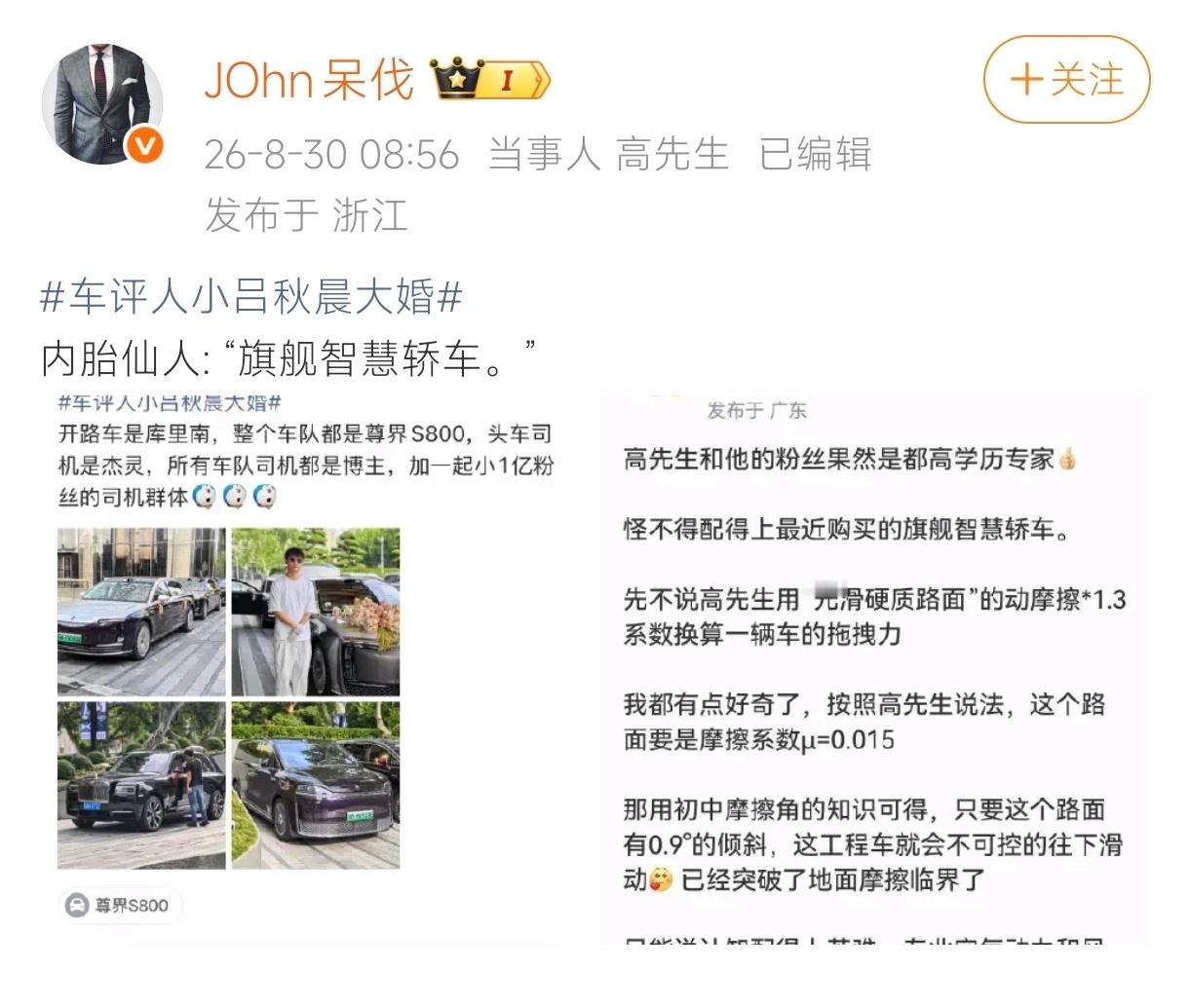 在人家大喜日子这天带着词条发微博引战带节奏，不得不说这位高先生真的是敬业，太敬业