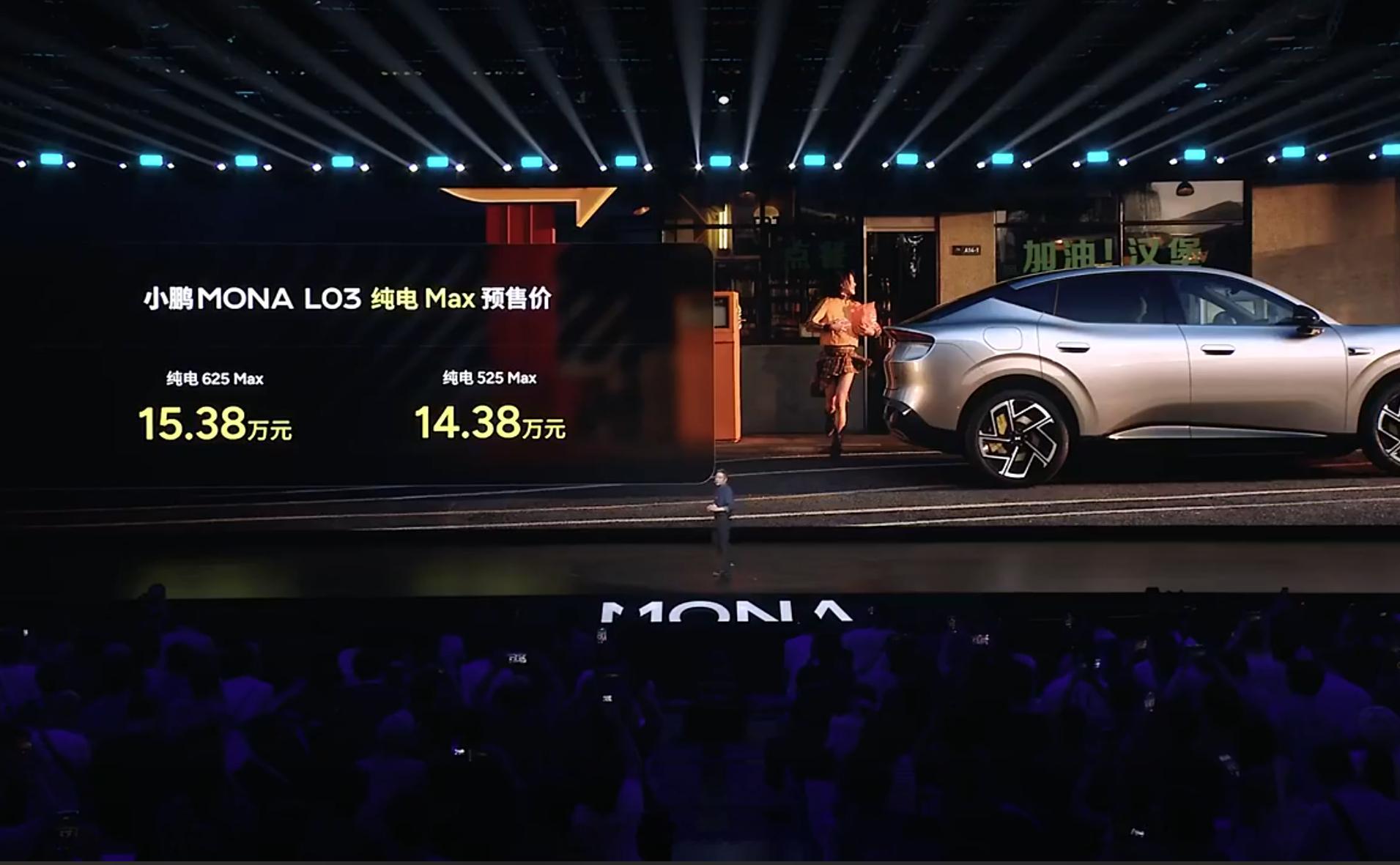 小鹏MONA L03预售价格：纯电版：14.38W-16.58W。超级增程版：1