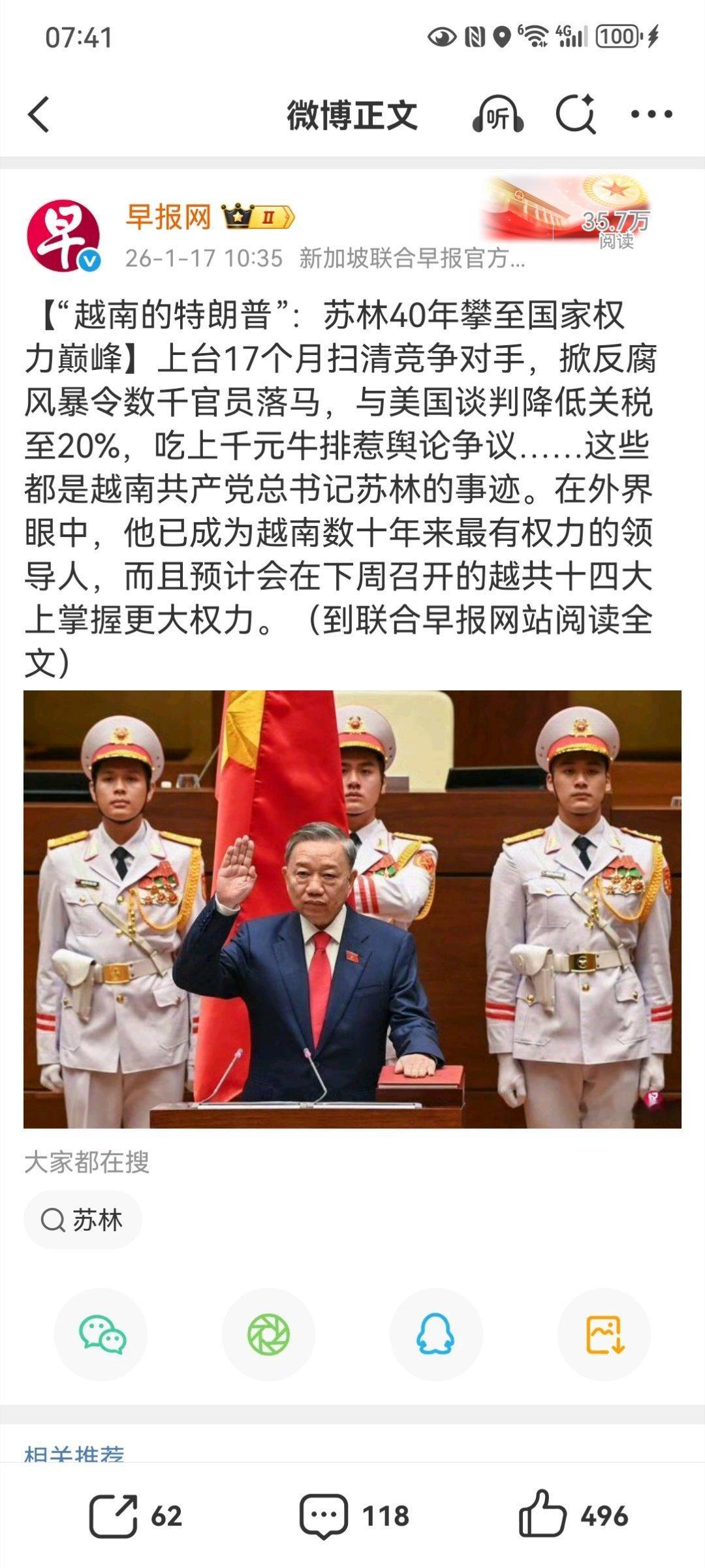 看图说话 【"越南的特朗普"：苏林40年攀至国家权力巅峰】1 月 23 日，越方