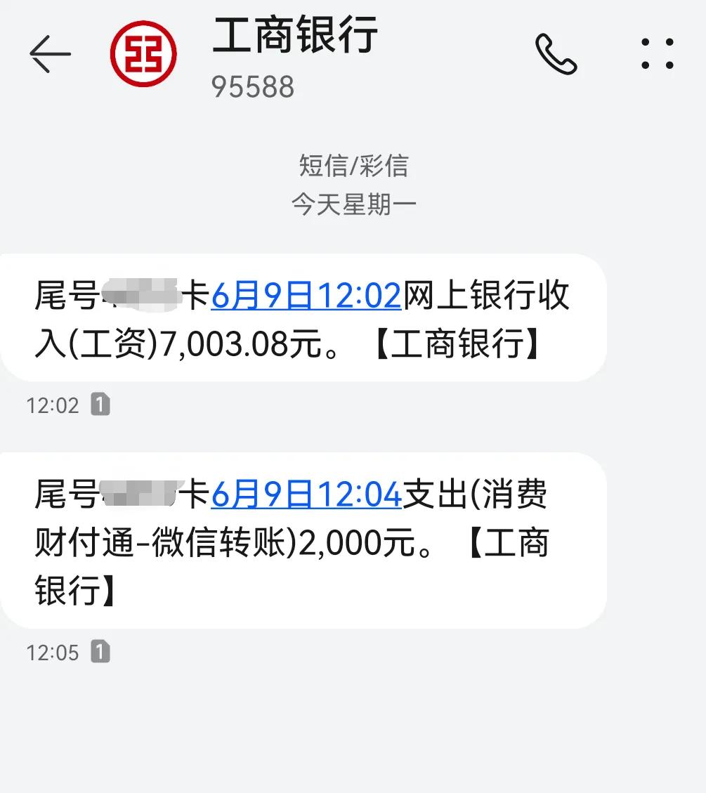 今天发了五月份的工资，扣除五险一金到手7000元。

5月份出勤了20天，没班加