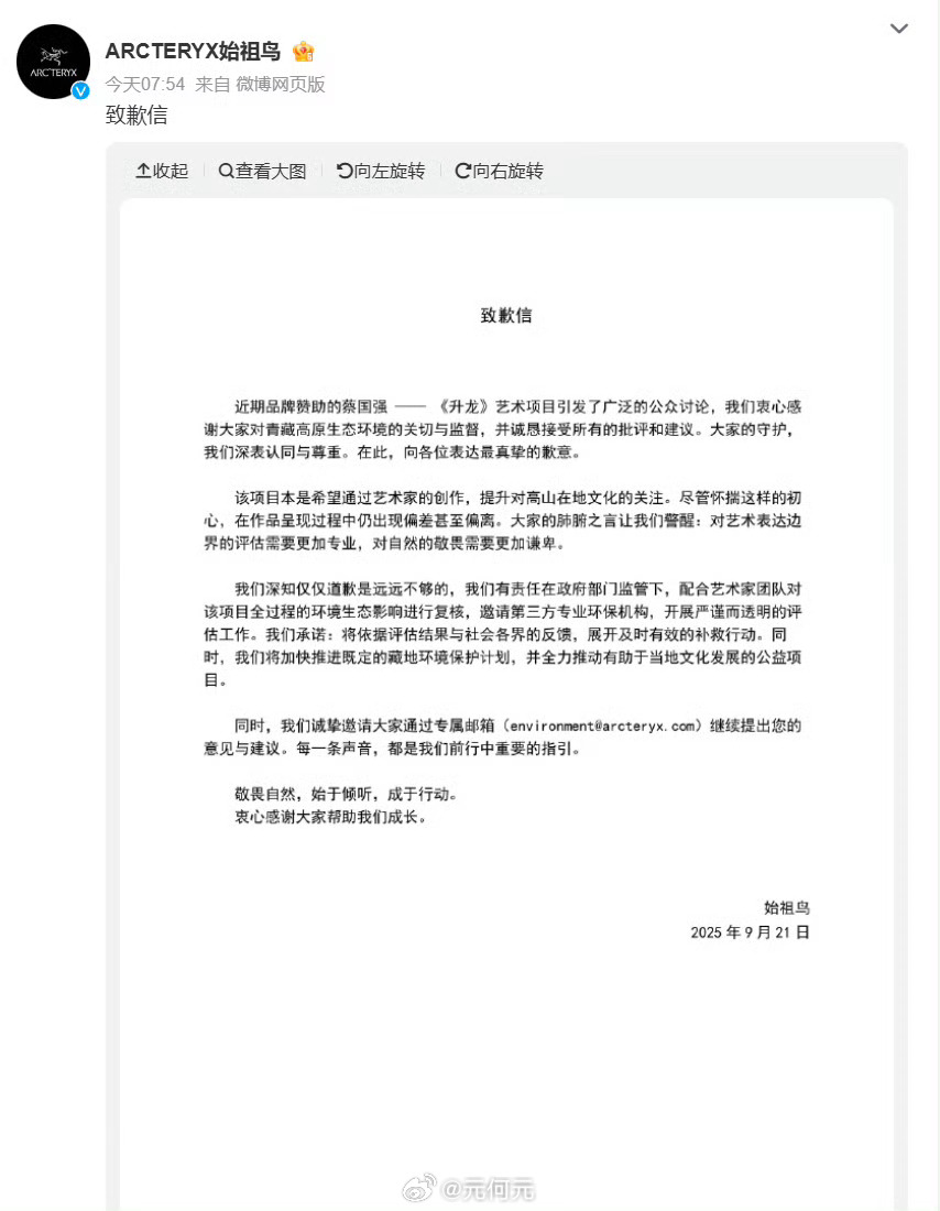 官方通报蔡国强烟花秀 看完道歉，但总觉得这个事儿另有奇怪之处。炸山引发的大小问题