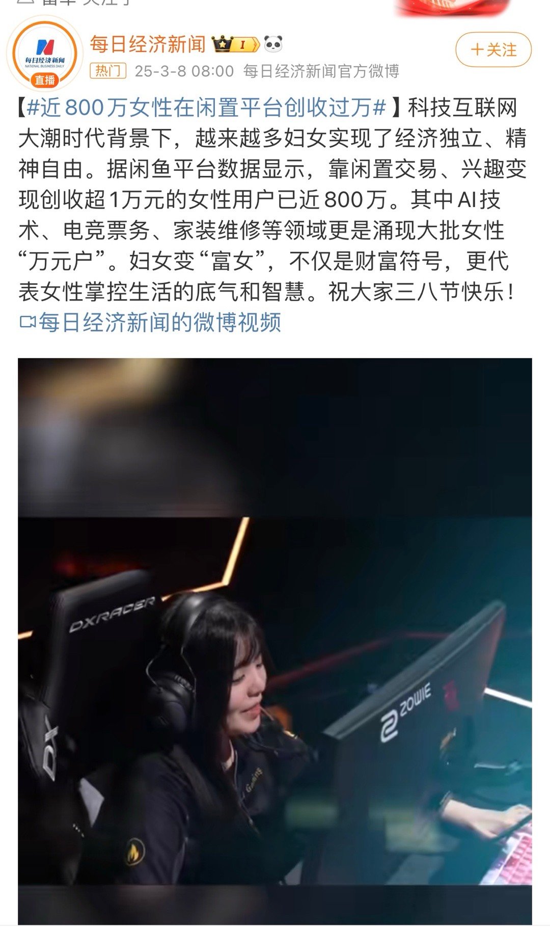 近800万女性在闲置平台创收过万哇塞，现在女性太厉害了！居然有近800万女性在闲