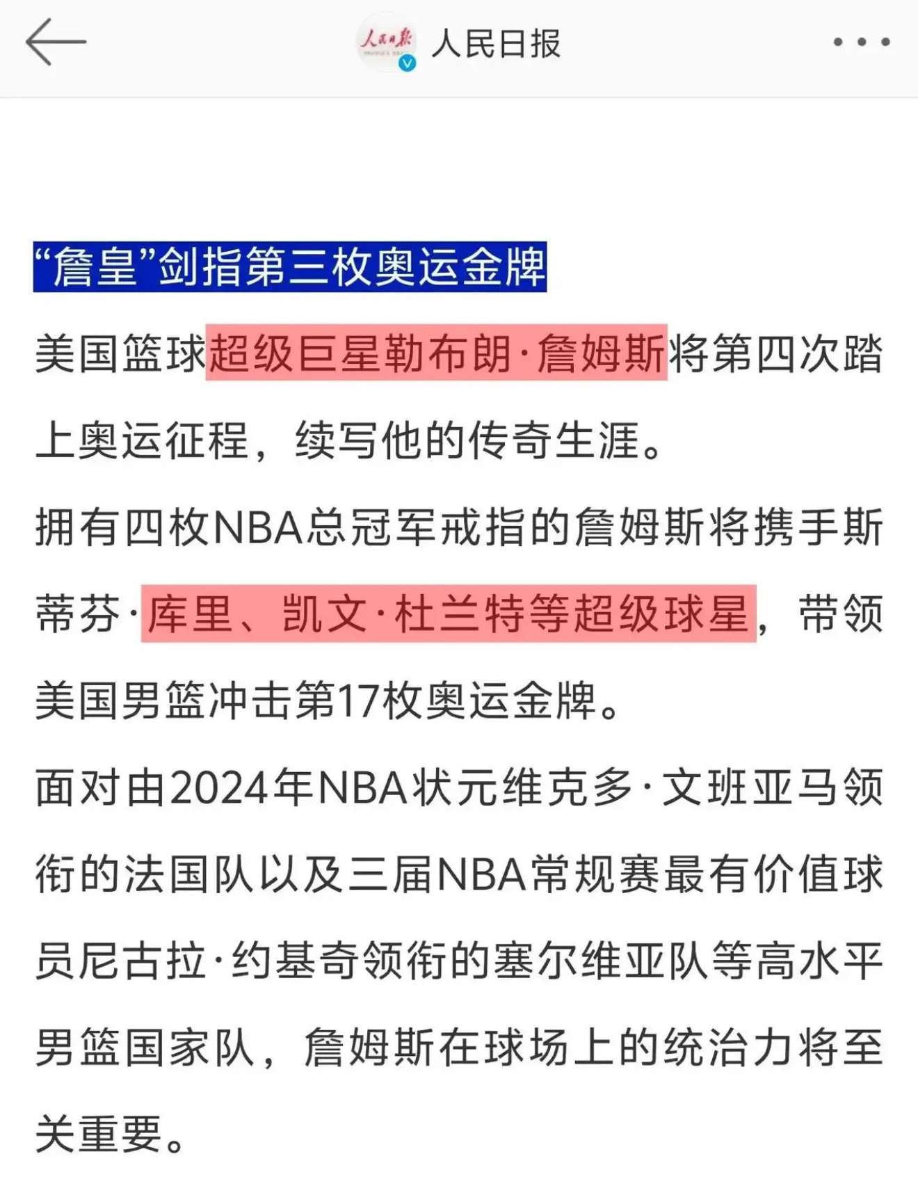詹姆斯中国行再次映证一个道理：跟着官方走准没错！詹姆斯中国行 ​​​