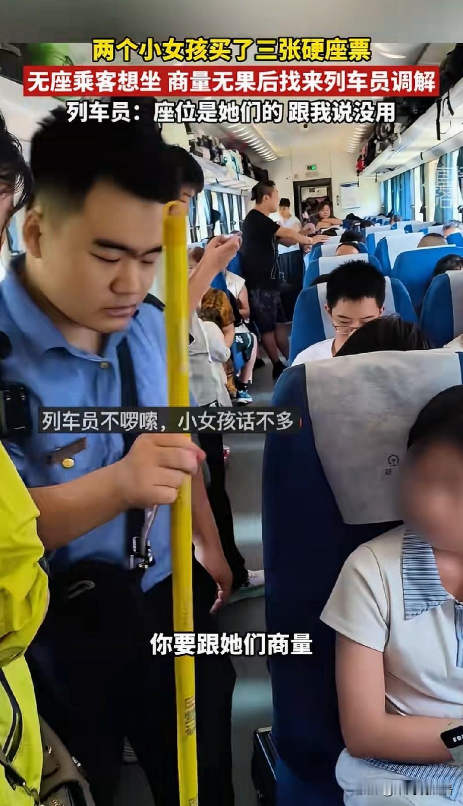 买三张票只坐两个人，算浪费公共资源吗？12306的回应让所有人沉默了

两个女孩