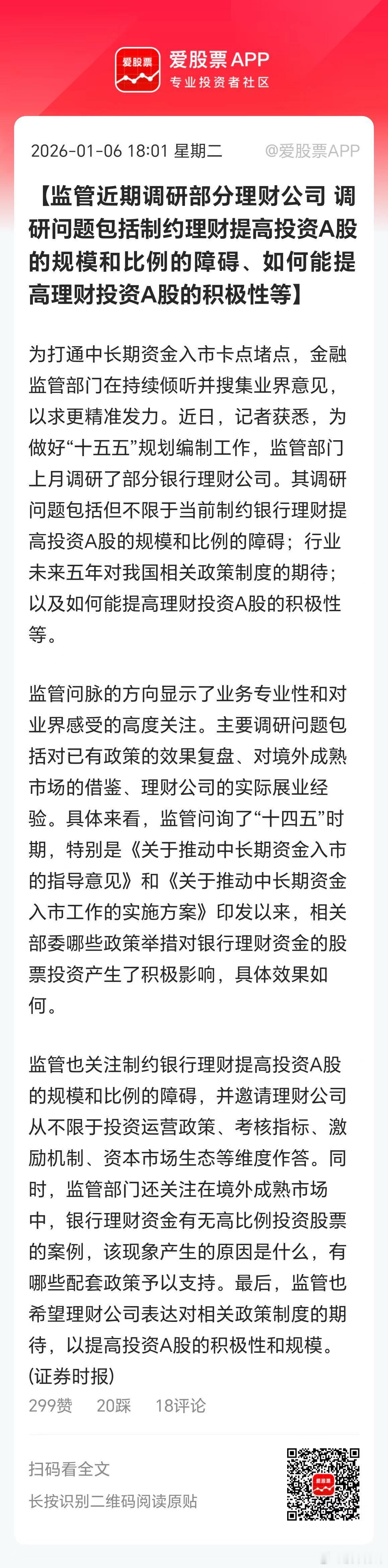 这个才是今晚最大的利好，当前我们银行理财规模约33.8万亿，这里面哪怕1%的资金