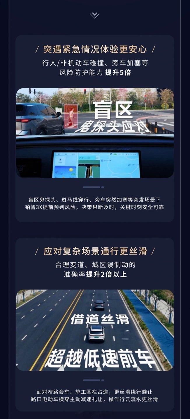 Momenta R6大模型上车，铂智3X 上市一周年迎来重磅升级。智驾系统全面优