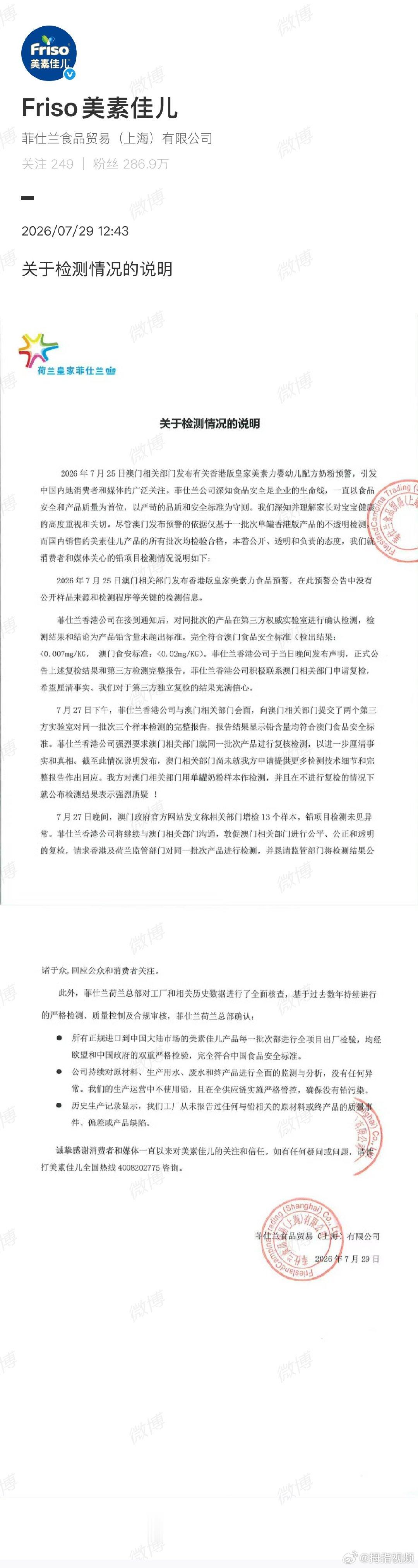 【美素佳儿发情况说明】美素佳儿发检测情况说明7月25日，澳门特区政府食品安全厅发