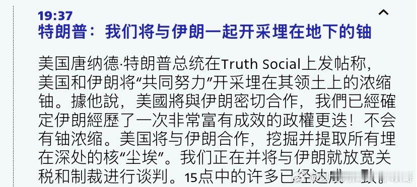浓缩铀伊朗和美国一起把地下的浓缩铀弄出来，然后再也不进行浓缩铀，换取美国解除制裁