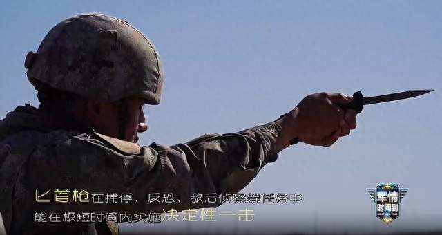 匕首枪亮相！侦察兵手里这把"冷暗器"太硬核！
