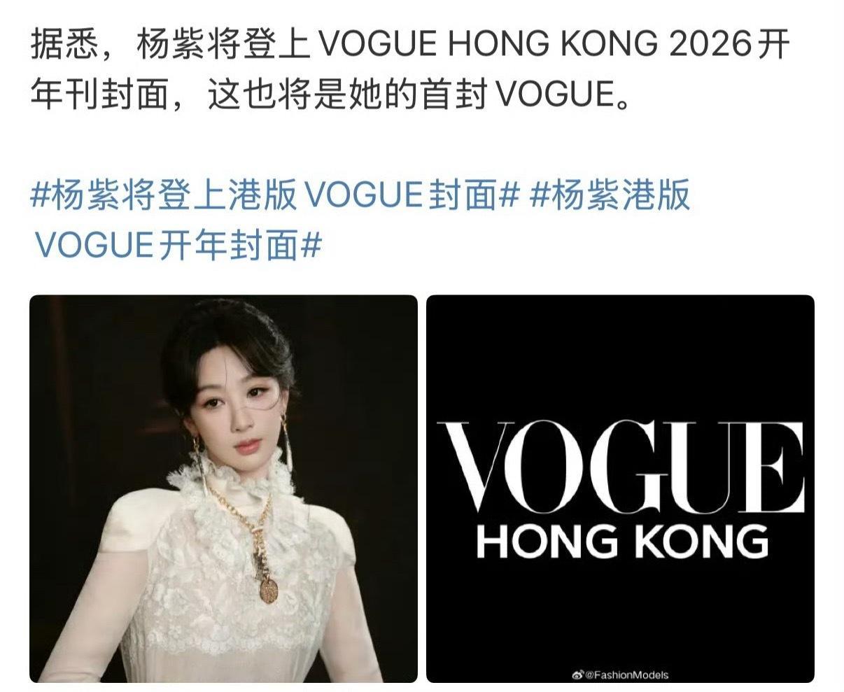 杨紫将登上vogue港版开年刊杨紫将登上港版VOGUE封面