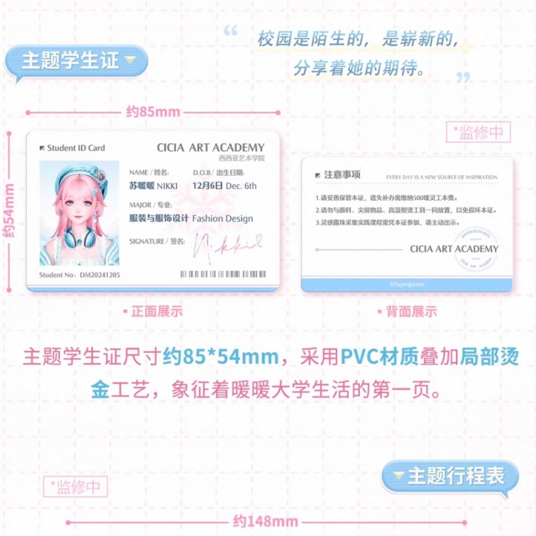 发现这个学生证暖暖是全名，买吧……买一组[泪奔] ​​​