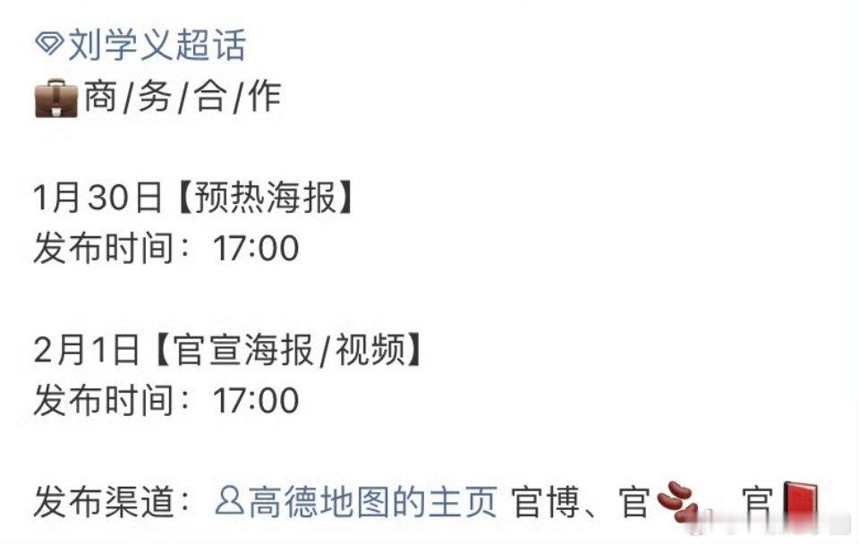 这是什么！！！刘学义 高德地图！！！！2026一开年就解锁新商务！我刘哥花路越走