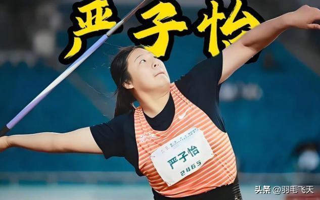 田径世锦赛正向严子怡招手
中国天才少女严子怡长大了，已经满18岁成为法定的成年人