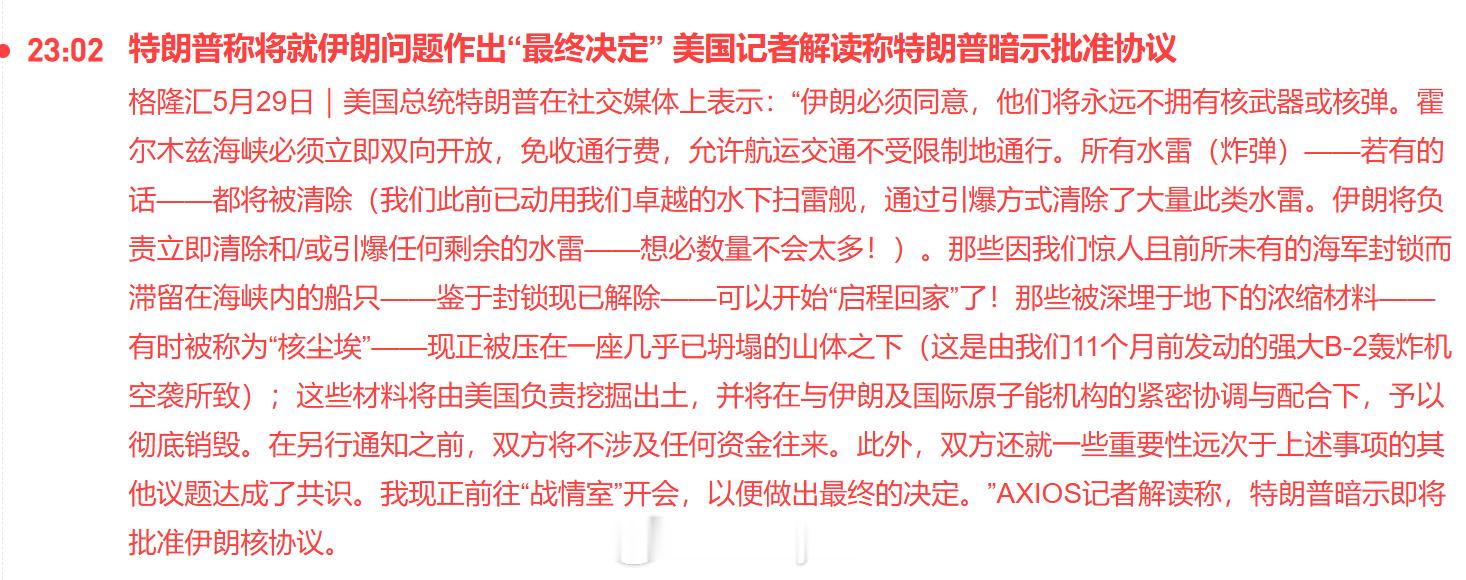 特朗普称将就伊朗问题作出“最终决定” 原油期货