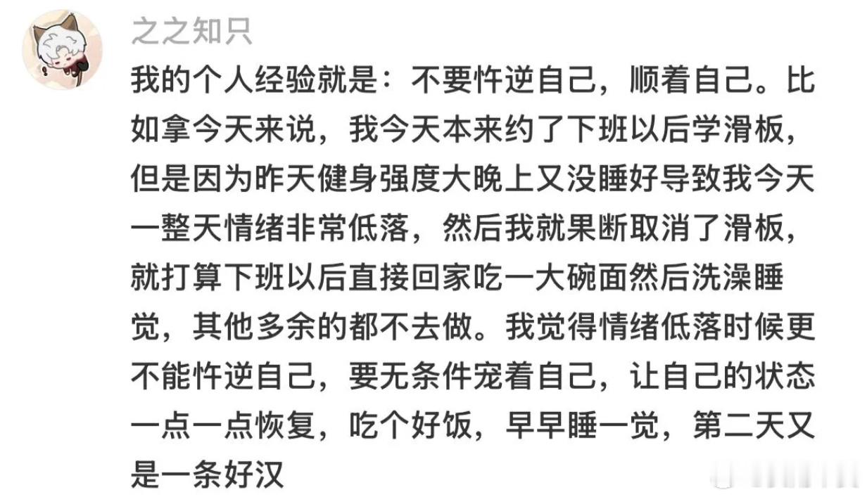 一定不要忤逆身体的需求 