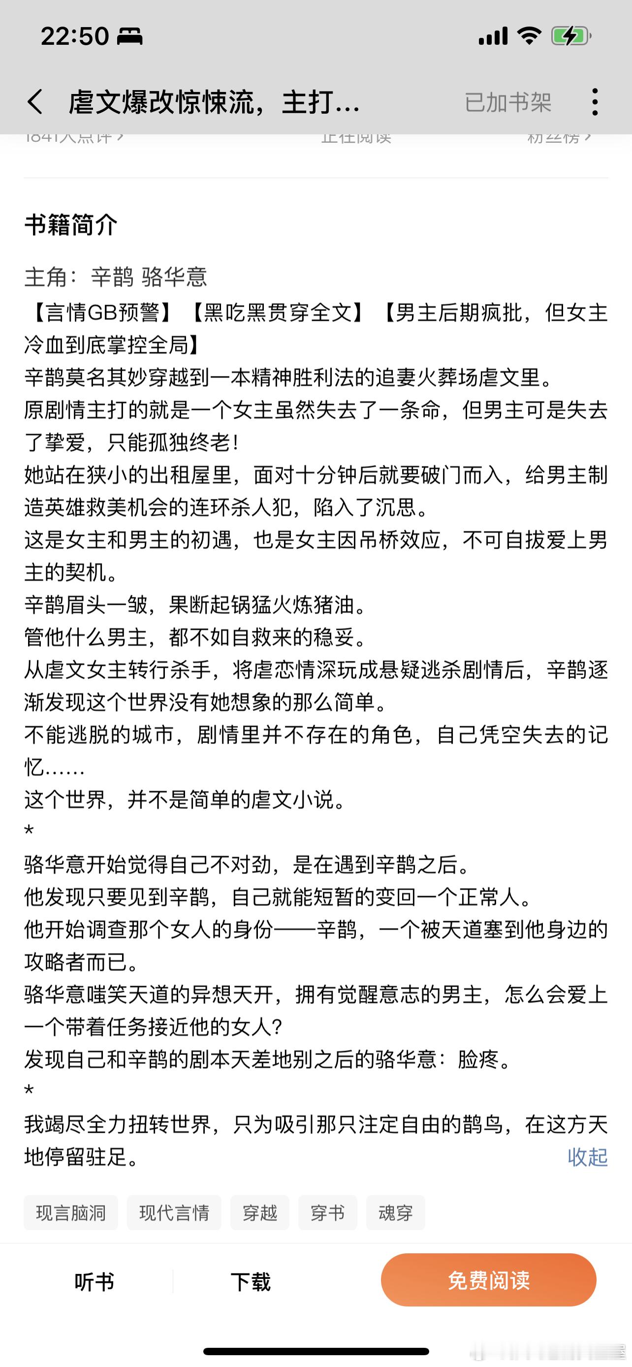 #推文[超话]#  现言（算现言吧）536、虐文爆改惊悚流，主打没有隔页仇 作者