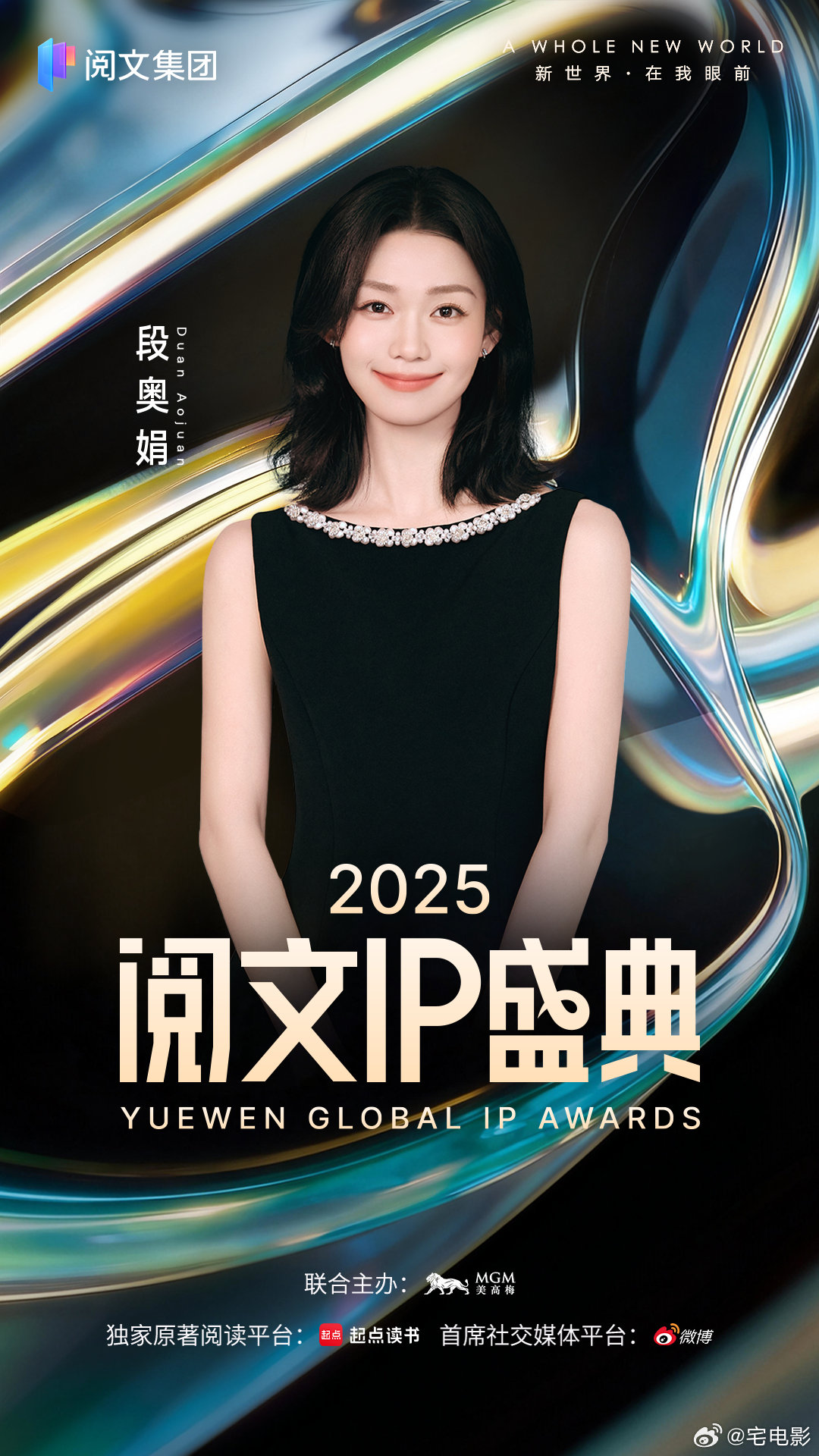 阅文IP盛典阵容官宣阅文IP盛典 建议每位歌手都安排专属IP舞台，经典名场面必须