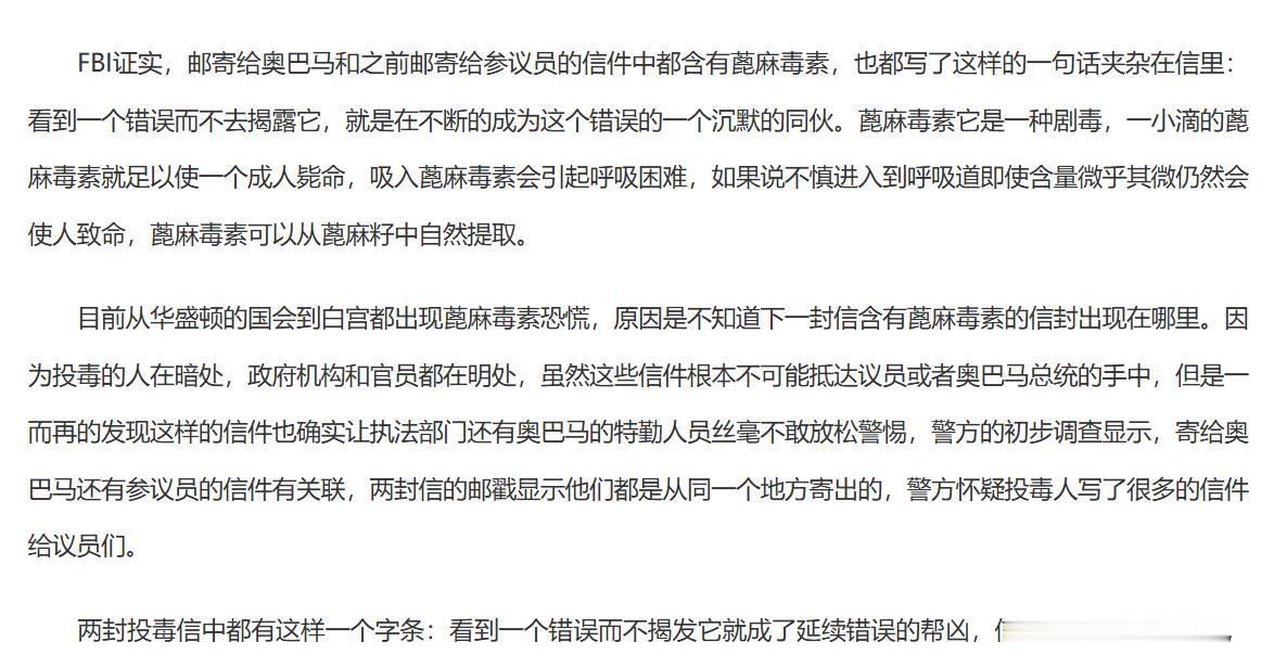 投毒 信件投毒