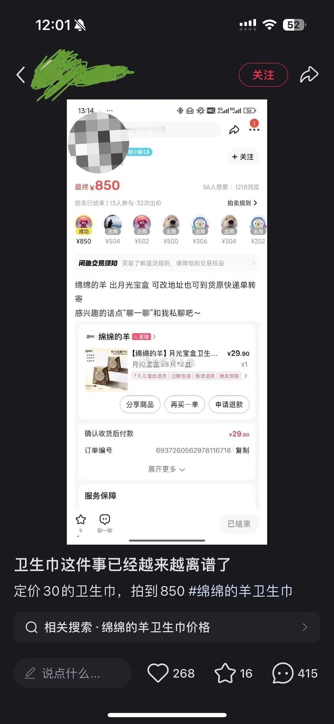 拍卖“绵绵的羊”卫生巾？ 