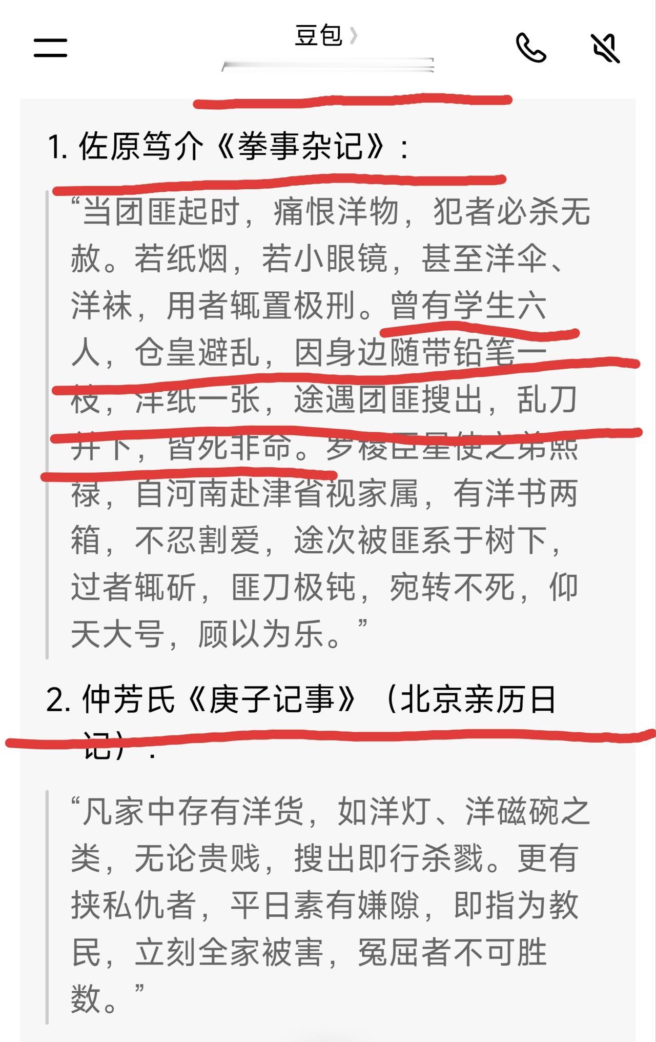 【[烟花]飞虎历史回望542】
[发怒]看​这义和团的行为
    这两则史料，