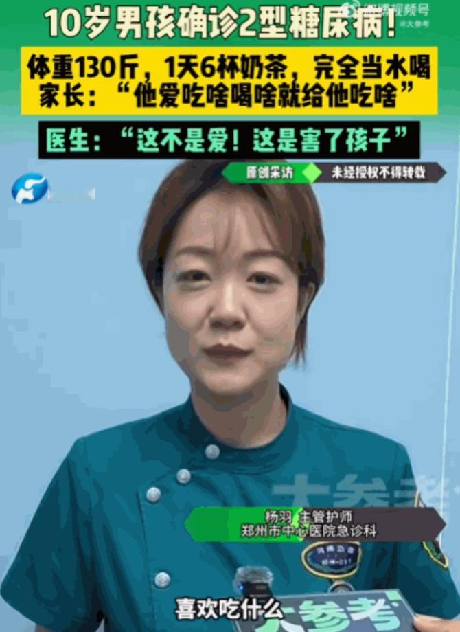 [太阳]郑州10岁男孩近130斤，父母的溺爱，正在毁掉孩子一生。

惯子如杀子，