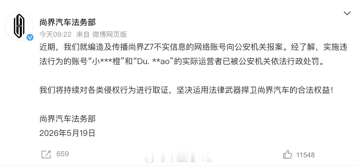 尚界汽车报案 尚界一点都不怂，法务部也非常给力 