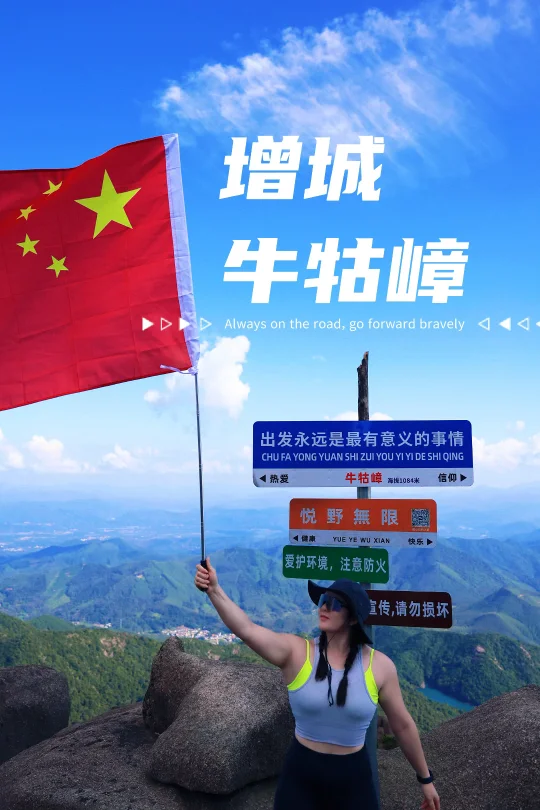 增城牛牯嶂反穿徒步⛰️，小白慎重考虑⚠️