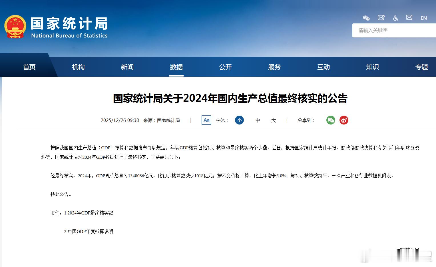 市值瞭望 按照我国国内生产总值（GDP）核算和数据发布制度规定，年度GDP核算包