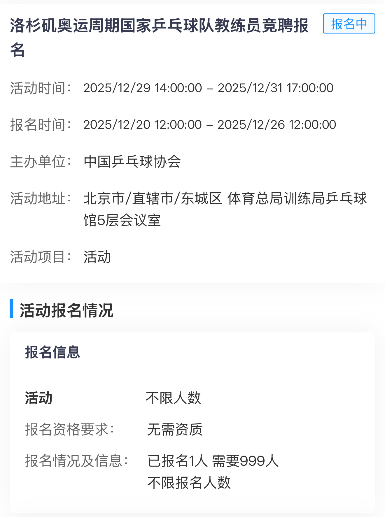 竞聘工作将通过公开报名、资格审核、竞聘陈述和答辩、评审委员会无记名投票以及最终结