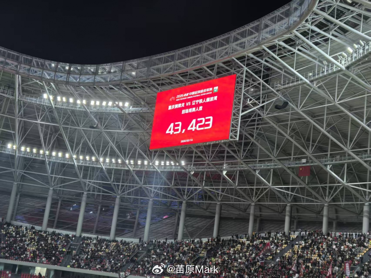 重庆铜梁龙1比0辽宁铁人 43423，中超又多了一个金牌球市。 